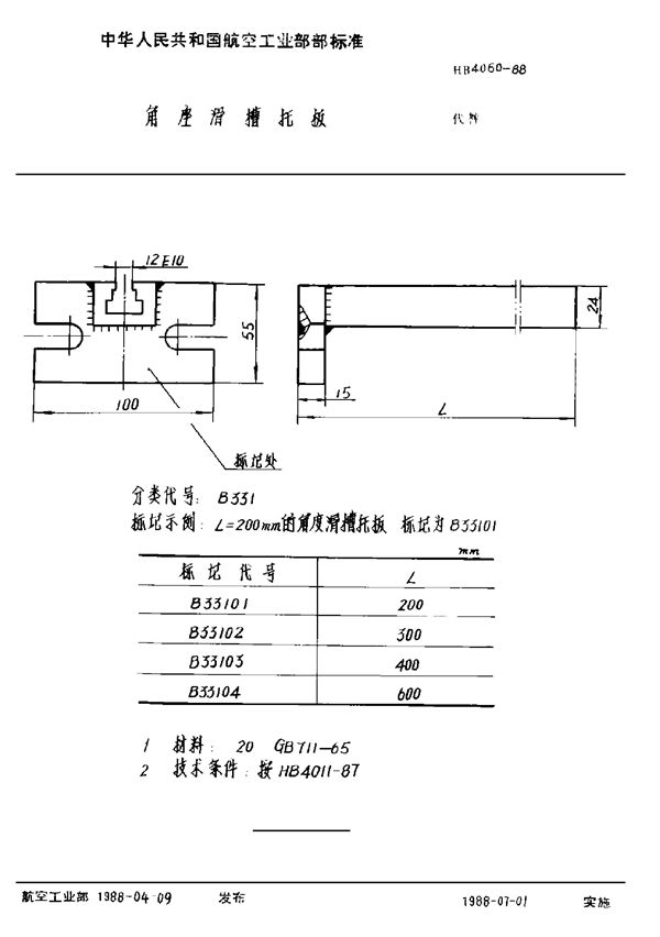 HB 4060-1988 角座滑槽托板