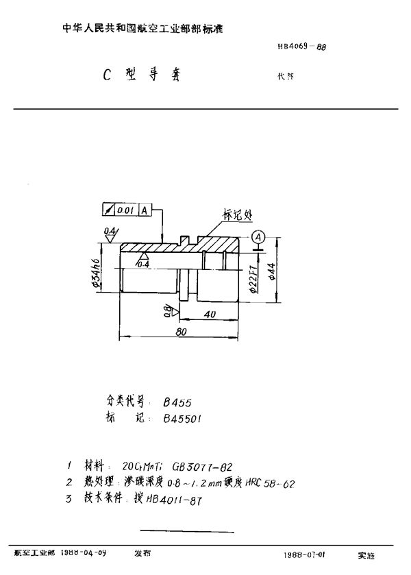 HB 4069-1988 C型导套