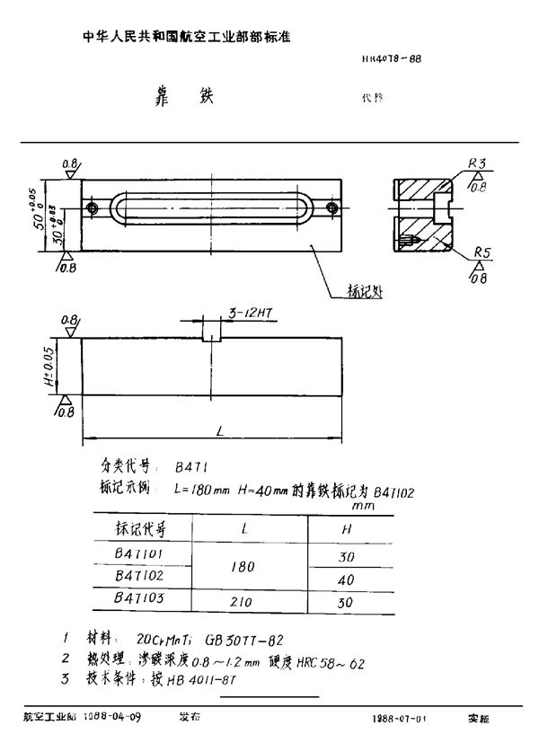 HB 4078-1988 靠铁