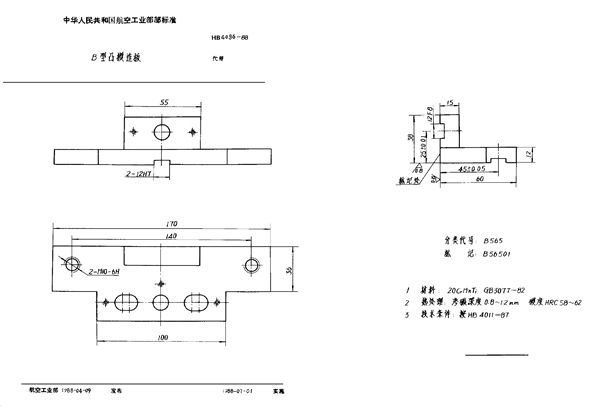 HB 4096-1988 B型凸模连板