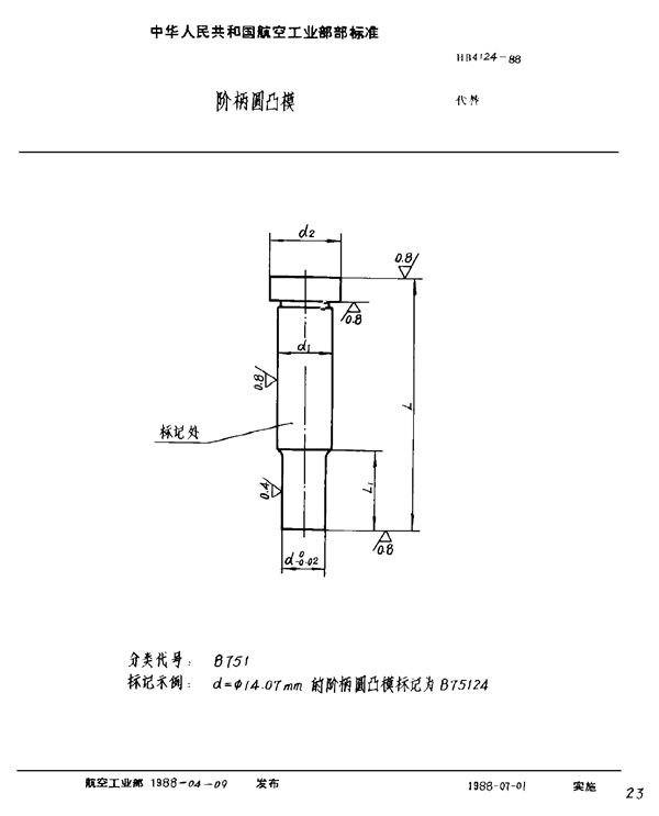 HB 4124-1988 阶柄圆凸模