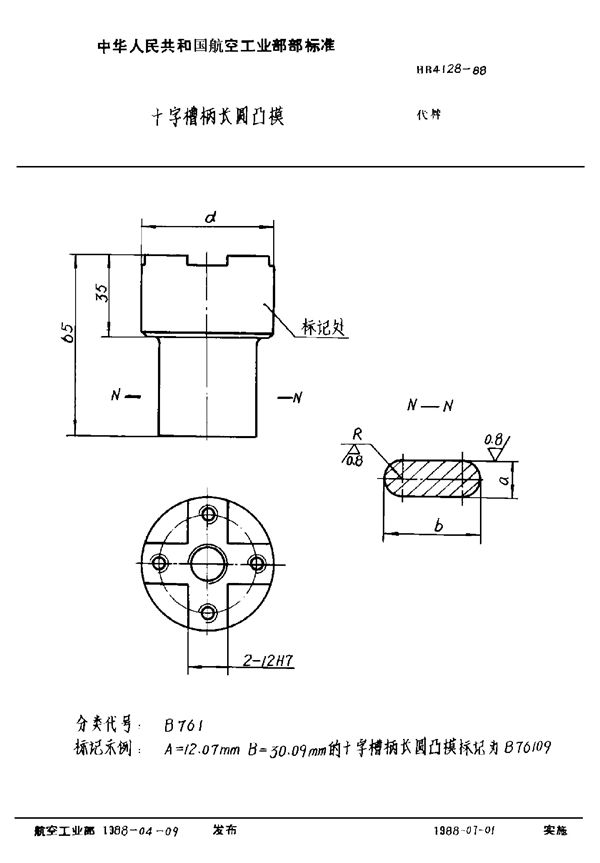 HB 4128-1988 十字槽柄长圆凸模