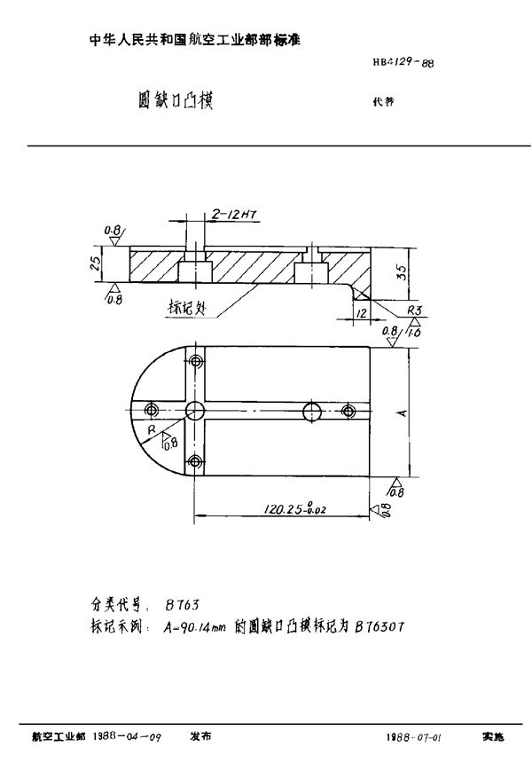 HB 4129-1988 圆缺口凸模