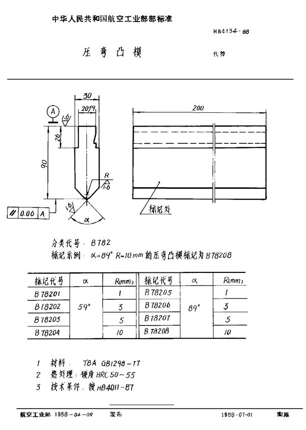 HB 4134-1988 压弯凸模