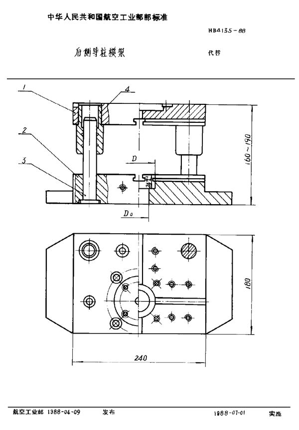 HB 4135-1988 后侧导柱模架