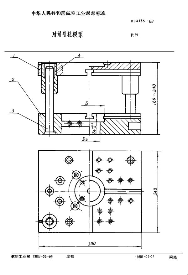 HB 4136-1988 对角导柱模架