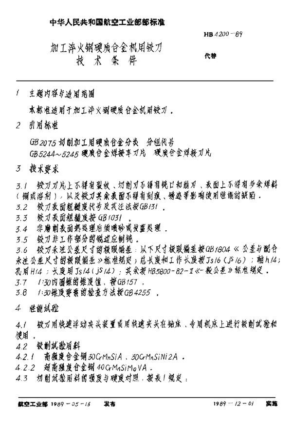 HB 4200-1989 加工淬火钢硬质合金机用铰刀 技术条件