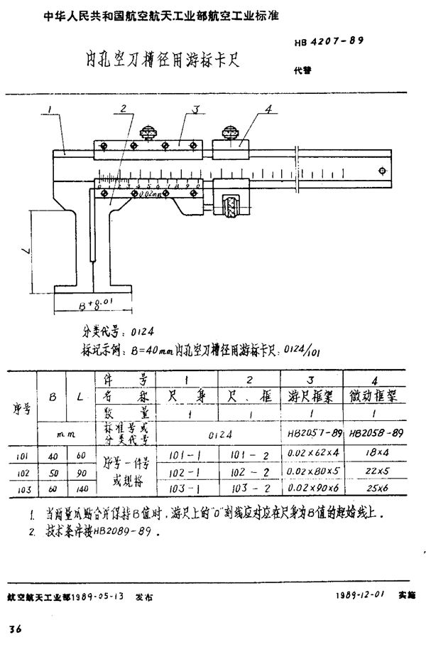 HB 4207-1989 内孔空刀槽径用游标卡尺