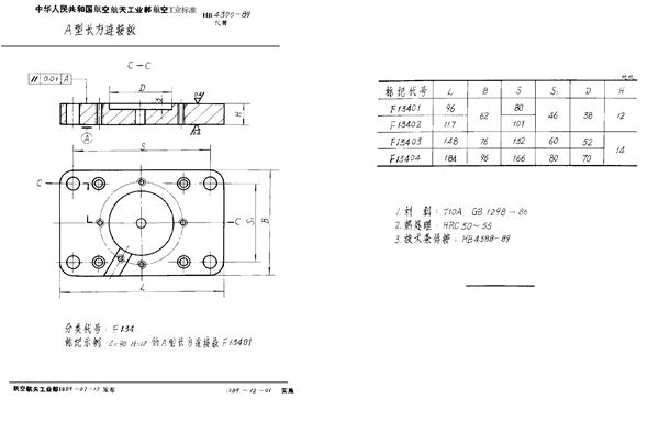 HB 4300-1989 A型长方连接板