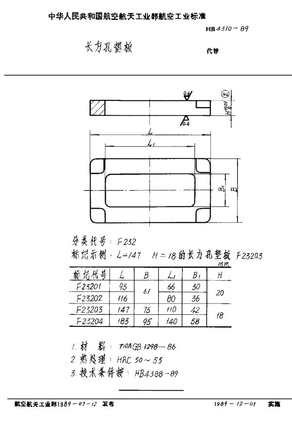 HB 4310-1989 长方孔垫板