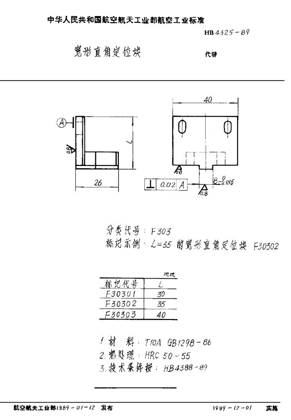 HB 4325-1989 宽形直角定位块