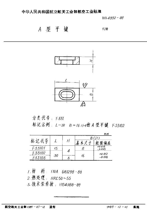 HB 4332-1989 A型平键