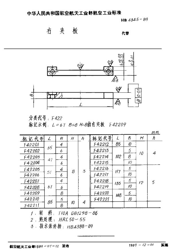 HB 4345-1989 右夹板