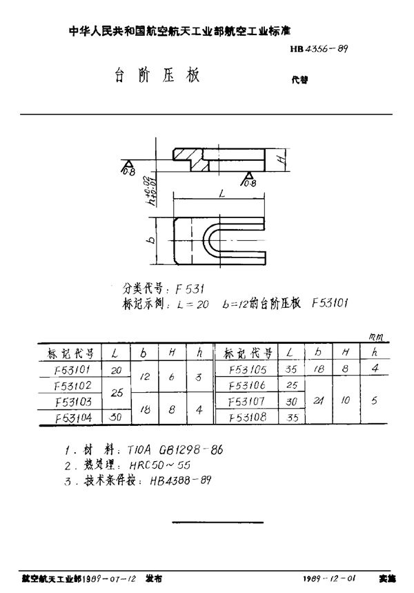 HB 4356-1989 台阶压板