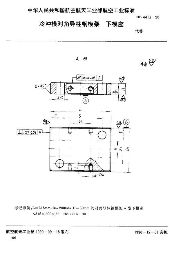 HB 4413-1990 冷冲模对角导柱钢模架下模座