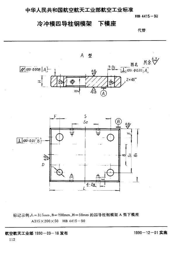 HB 4415-1990 冷冲模四导柱钢模架下模座