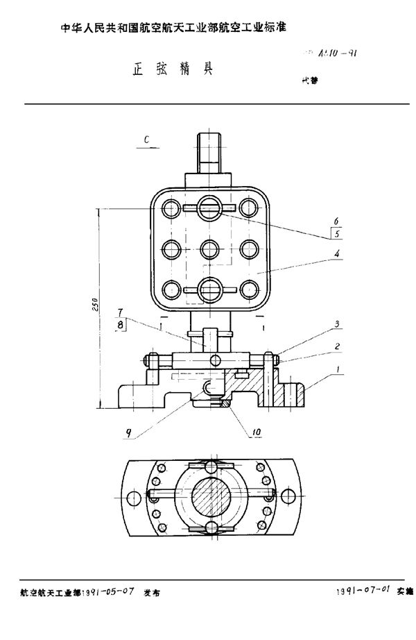 HB 4510-1991 正弦精具