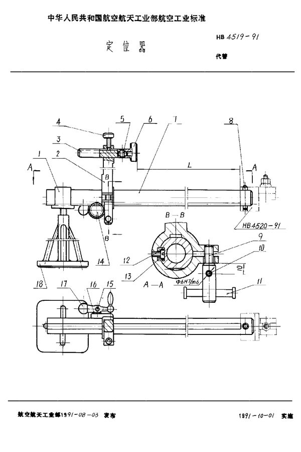 HB 4519-1991 定位器