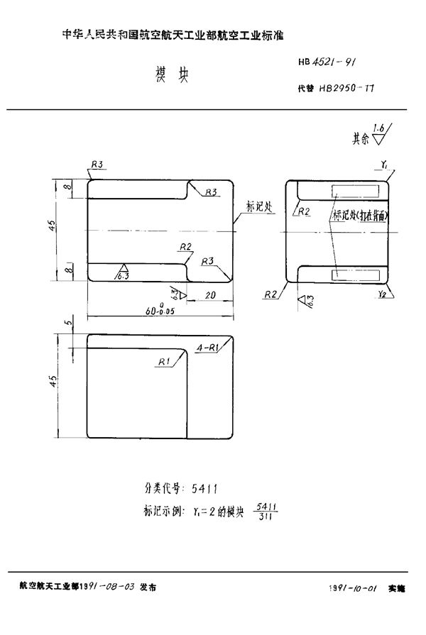 HB 4521-1991 模块