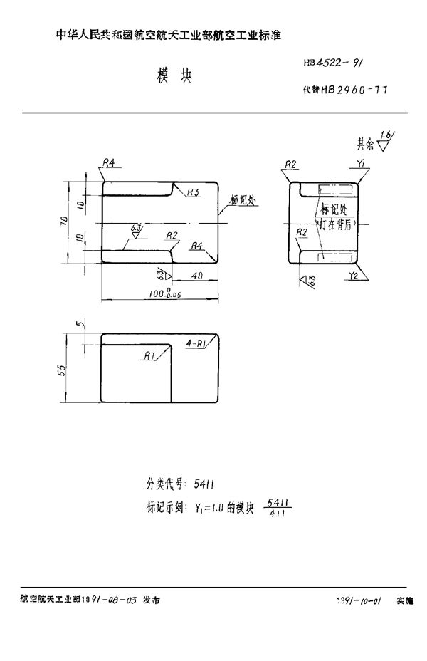 HB 4522-1991 模块