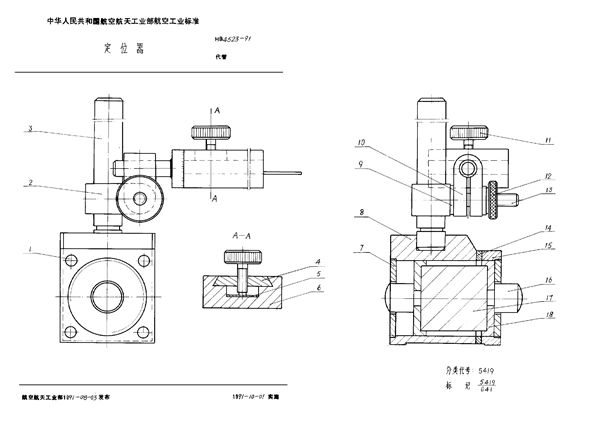 HB 4523-1991 定位器