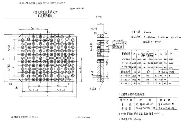 HB 4535.2-1991 K型孔系组合夹具元件 长方形基础板