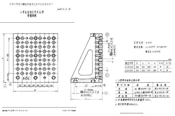 HB 4535.4-1991 K型孔系组合夹具元件 基础角铁