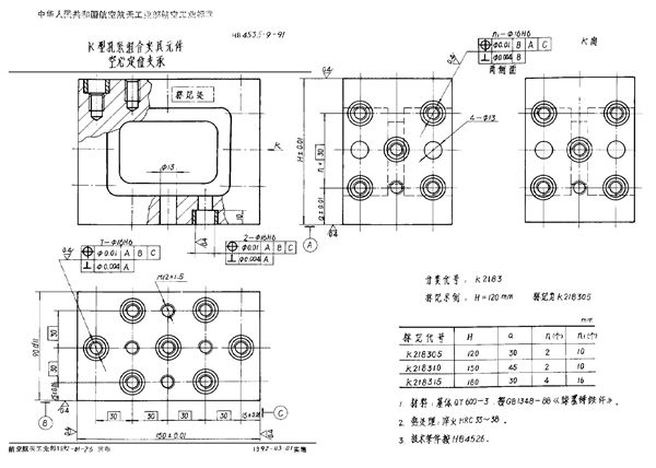 HB 4535.9-1991 K型孔系组合夹具元件 空心定位支承