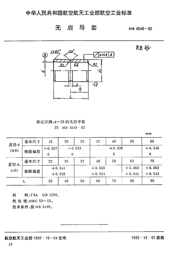 HB 4549-1992 无肩导套