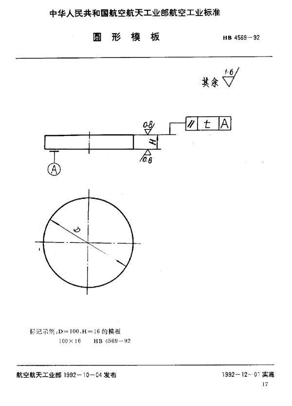 HB 4569-1992 圆形模板