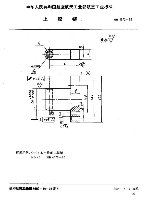 HB 4572-1992 上铰链