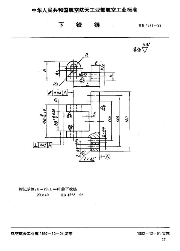 HB 4573-1992 下铰链