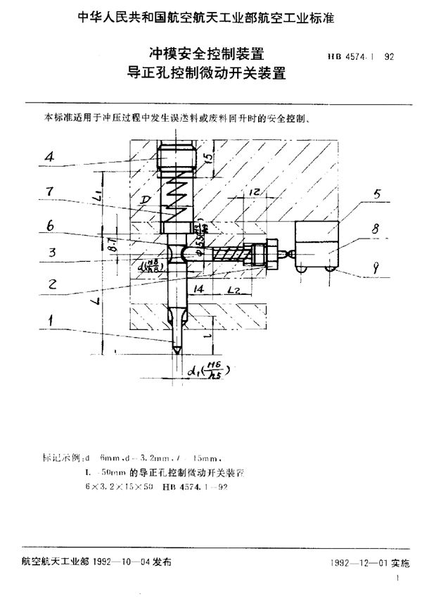 HB 4574.1-1992 冲模安全控制装置 导正孔控制微动开关装置