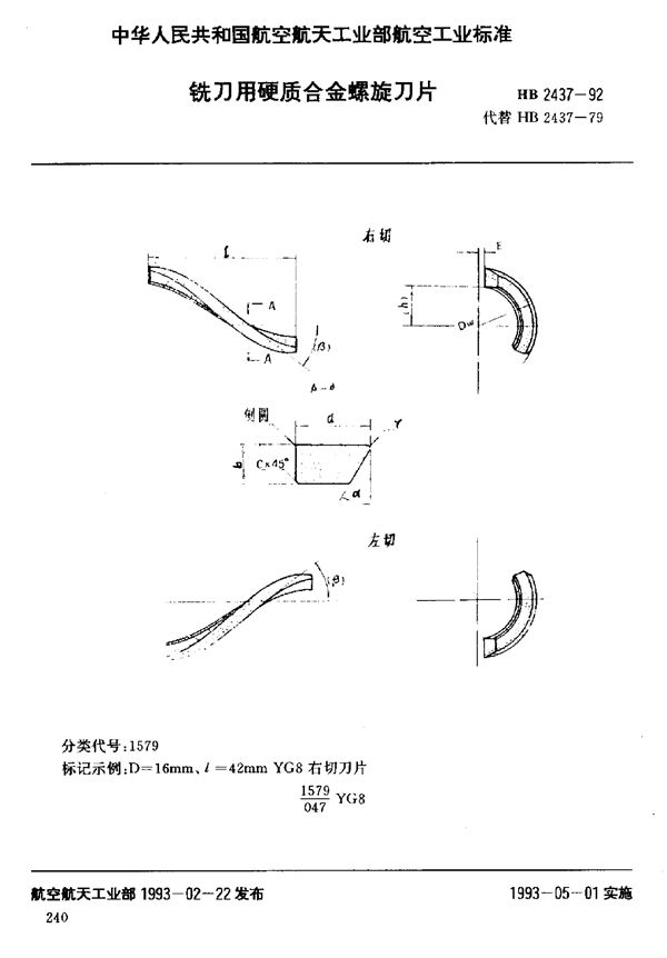 HB 4602-1992 二齿普通直柄立铣刀 d=3～20mm