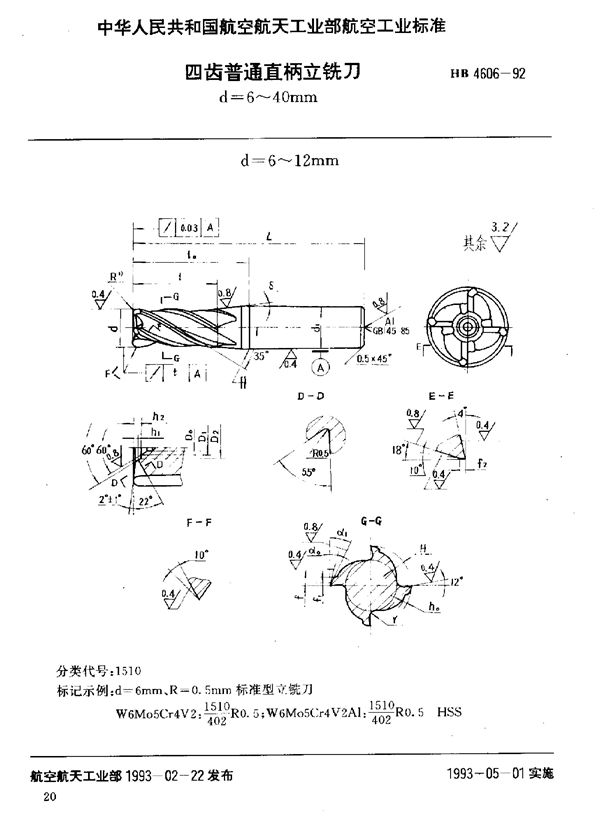 HB 4606-1992 四齿普通直柄立铣刀 d=6～40mm