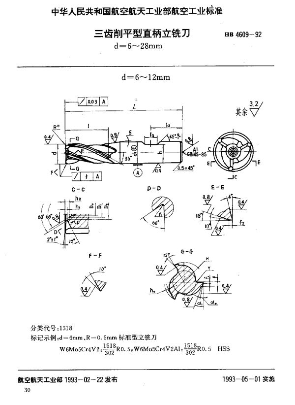 HB 4609-1992 三齿削平型直柄立铣刀 d=6～28mm