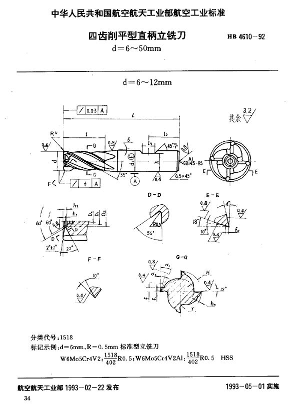 HB 4610-1992 四齿削平型直柄立铣刀 d=6～50mm