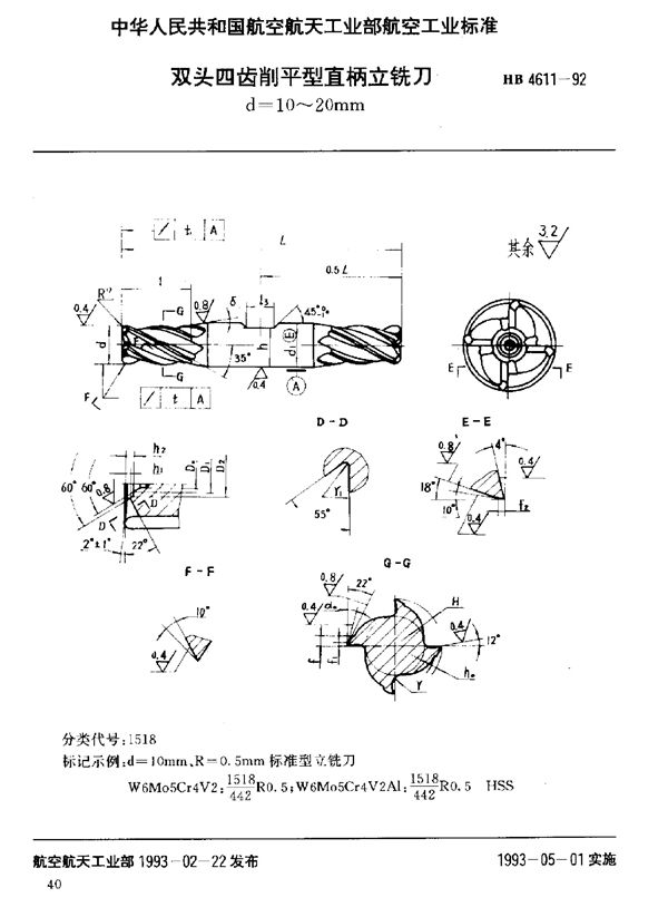 HB 4611-1992 双头四齿削平型直柄立铣刀 d=10～20mm