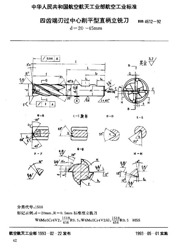 HB 4612-1992 四齿端刃过中心削平型直柄立铣刀 d=20～45mm