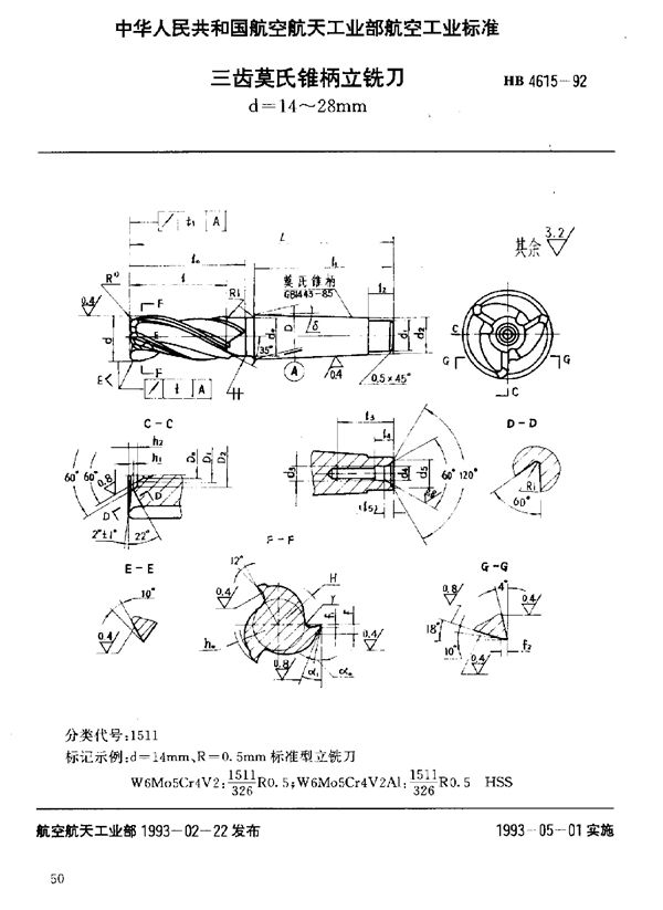 HB 4615-1992 三齿莫氏锥柄立铣刀 d=14～28mm