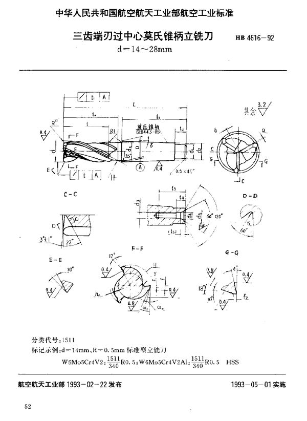 HB 4616-1992 三齿端刃过中心莫氏锥柄立铣刀 d=14～28mm