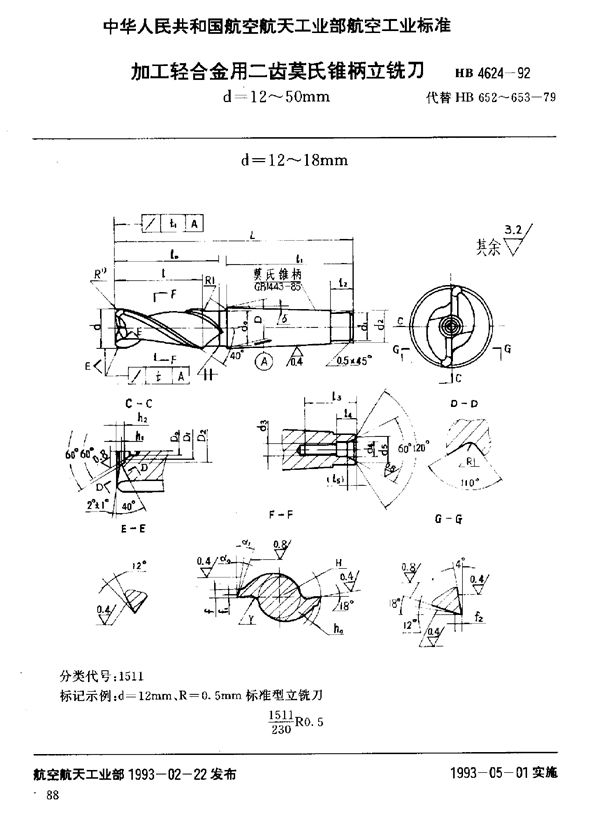 HB 4624-1992 加工轻合金用二齿莫氏锥柄立铣刀 d=12～50mm