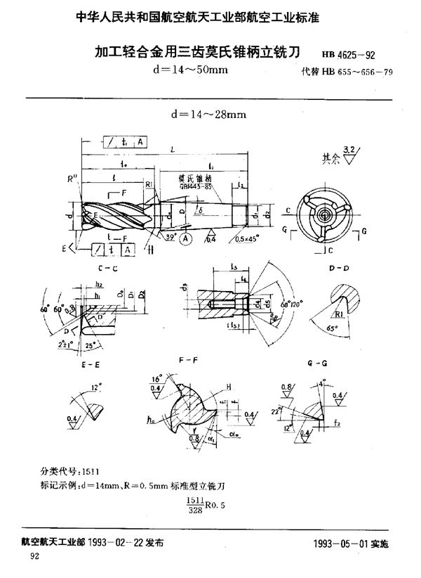 HB 4625-1992 加工轻合金用三齿莫氏锥柄立铣刀 d=14～50mm