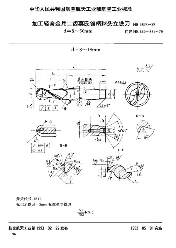 HB 4626-1992 加工轻合金用二齿莫氏锥柄球头立铣刀 d=8～50mm