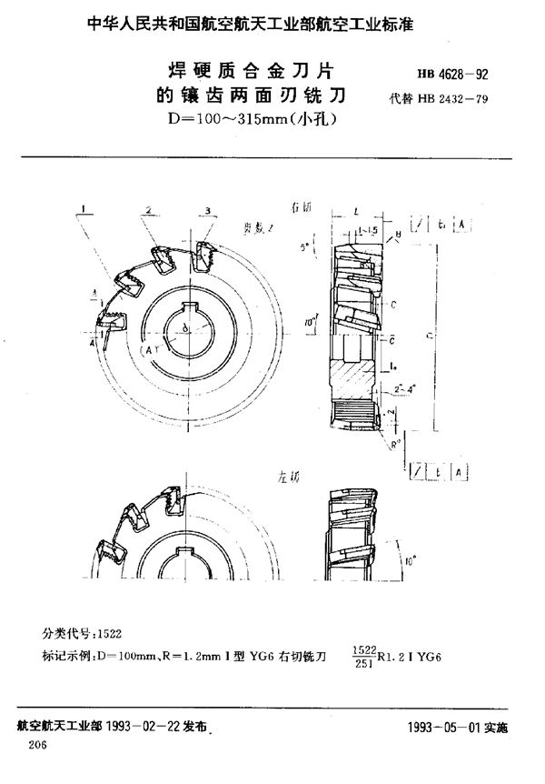 HB 4628-1992 焊硬质合金刀片的镶齿两面刃铣刀 D=100～315mm(小孔)