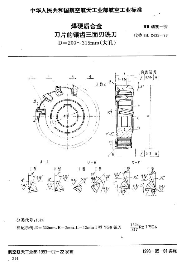 HB 4630-1992 焊硬质合金刀片的镶齿三面刃铣刀 D=200～315mm(大孔)