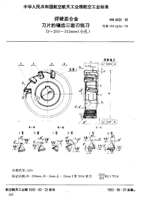 HB 4632-1992 焊硬质合金刀片的镶齿三面刃铣刀