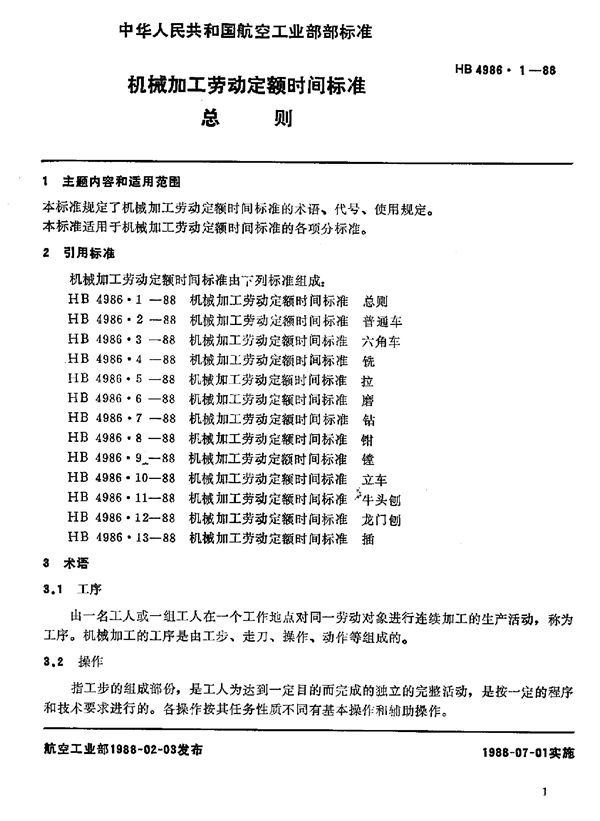 HB 4986.1-1988 机械加工劳动定额时间标准 总则