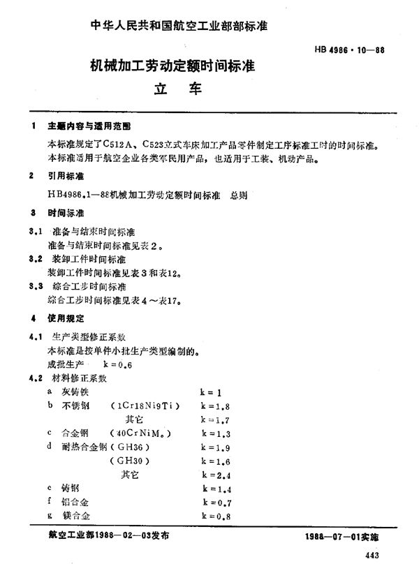 HB 4986.10-1988 机械加工劳动定额时间标准 立车