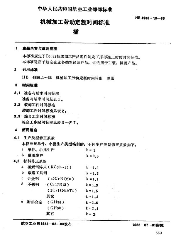 HB 4986.13-1988 机械加工劳动定额时间标准 插